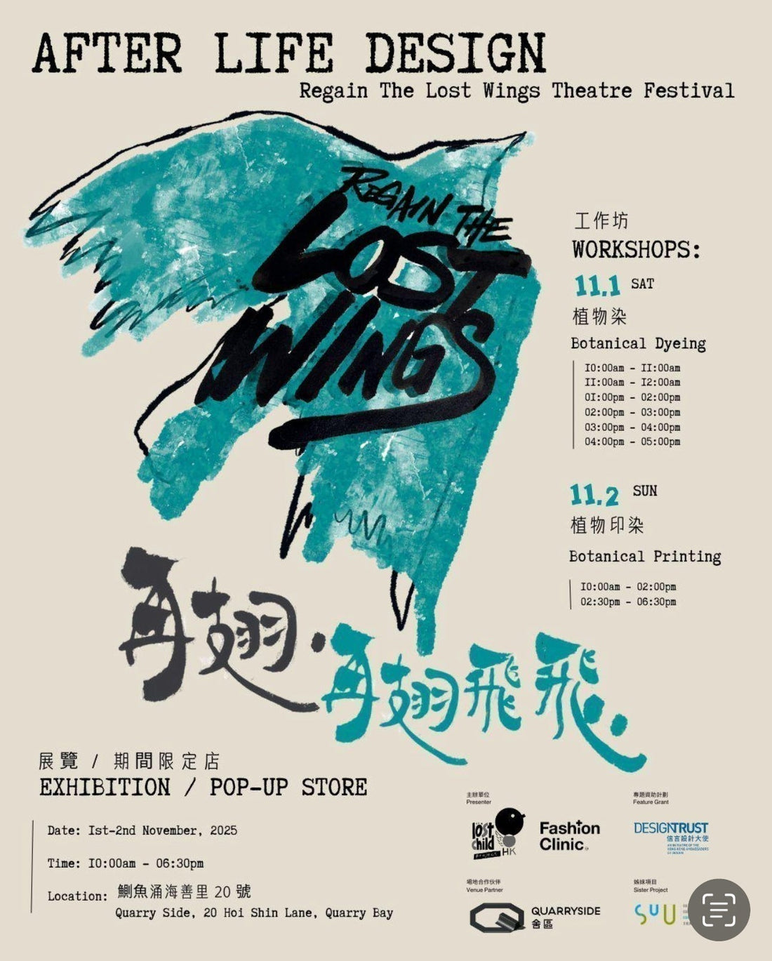 AFTER LIFE DESIGN 再翅再翅飛飛